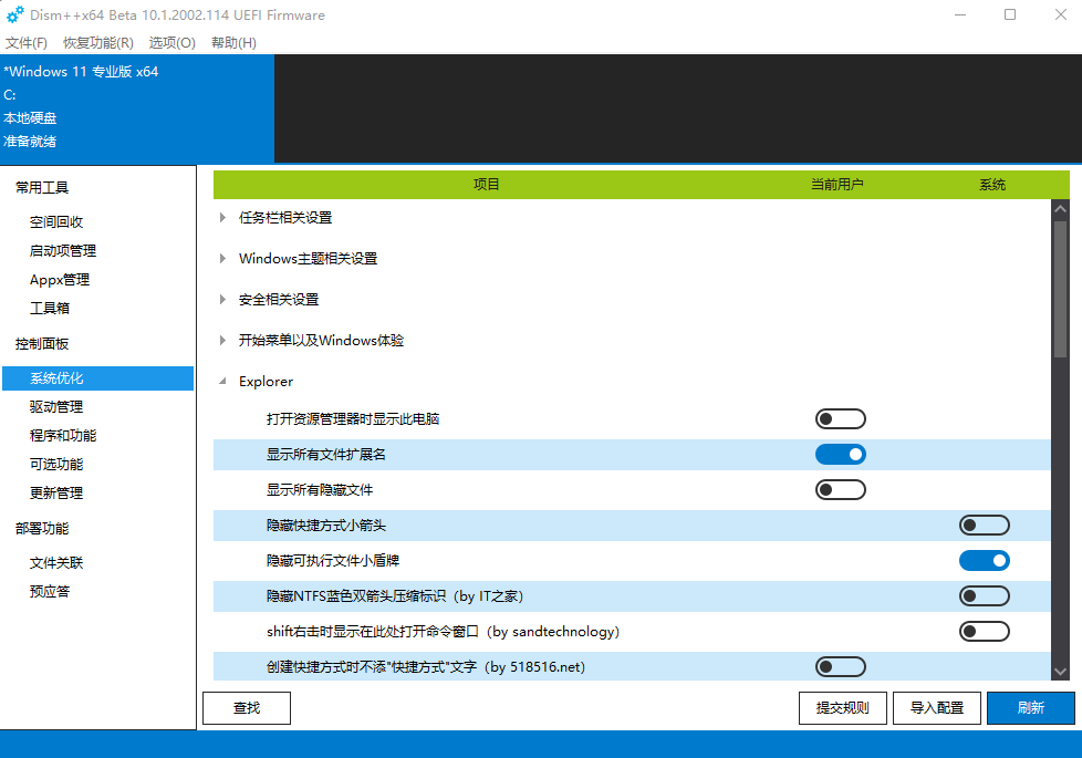 Win11桌面图标的盾牌怎样去除？