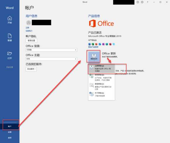 Office怎样更新到最新版本？
