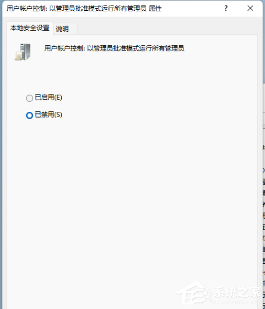 Win11提示管理员已阻止运转软件怎样办