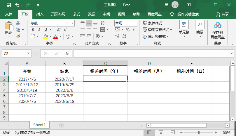 Excel怎样计算两个日时期的工夫差？