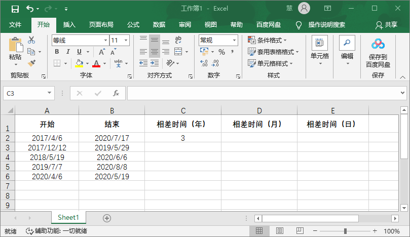 Excel怎样计算两个日时期的工夫差？