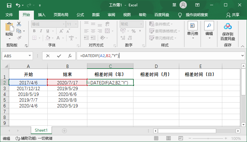 Excel怎样计算两个日时期的工夫差？