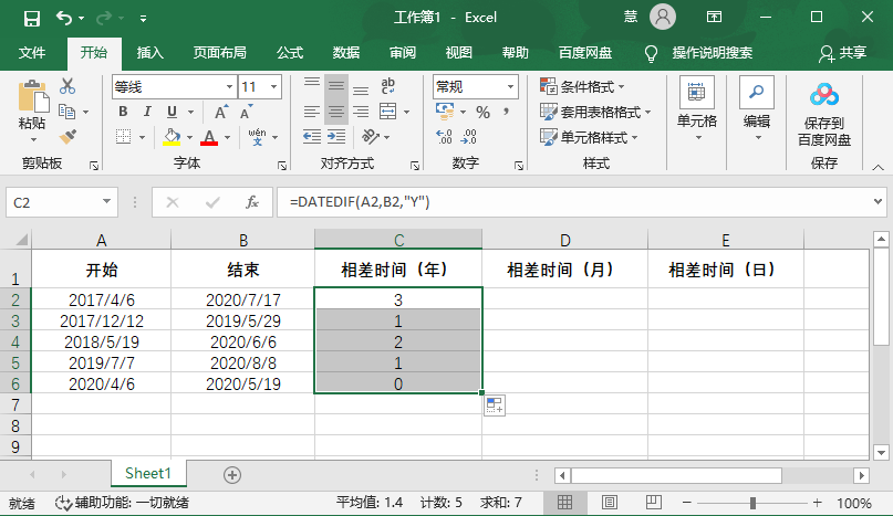 Excel怎样计算两个日时期的工夫差？