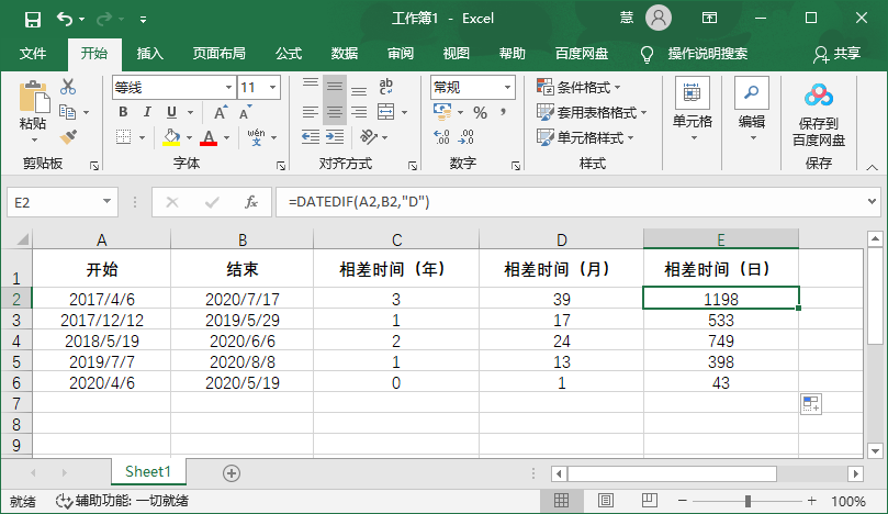Excel怎样计算两个日时期的工夫差？