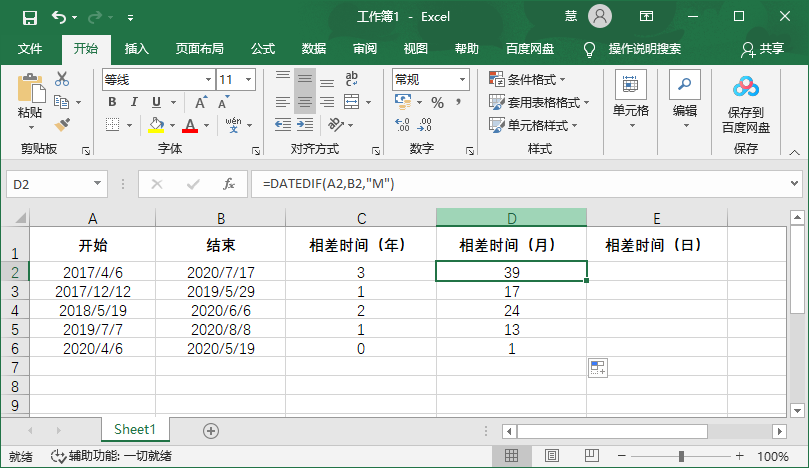 Excel怎样计算两个日时期的工夫差？