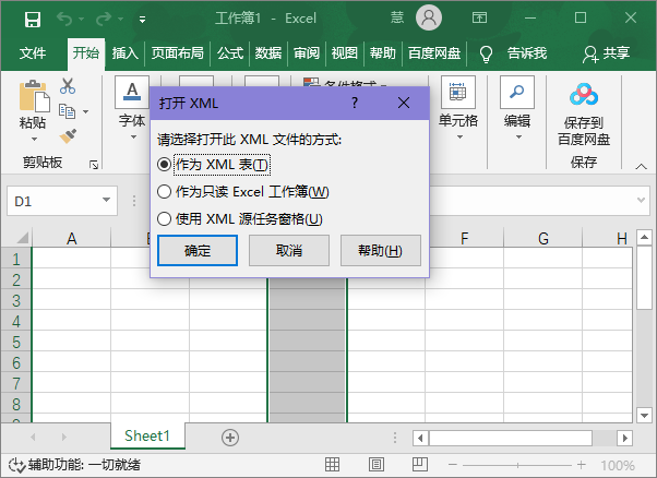怎样把xml文件转换成Excel文件？
