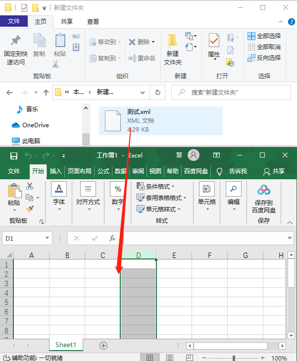 怎样把xml文件转换成Excel文件？
