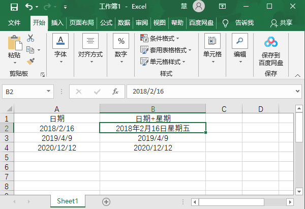 Excel表格怎样在日期后自动添加星期几