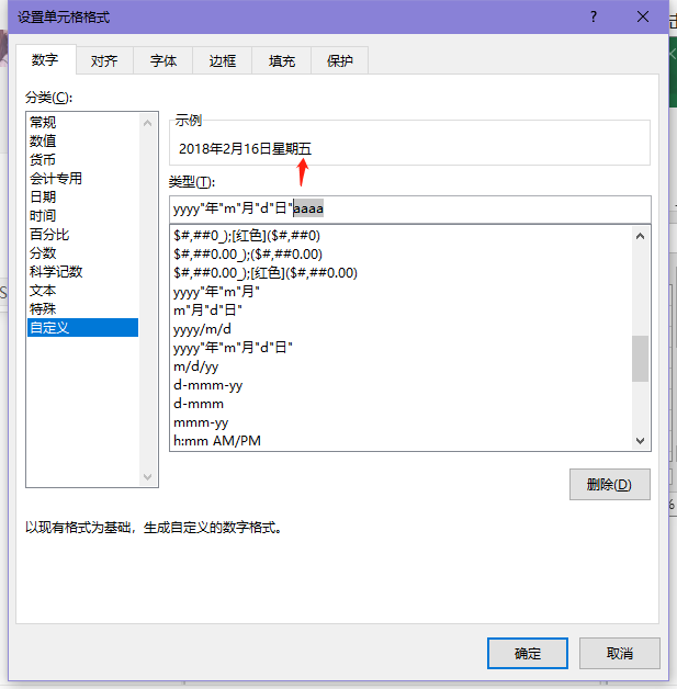 Excel表格怎样在日期后自动添加星期几