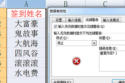 Excel怎样设置反复数据自动提示？