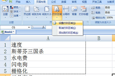 Excel怎样只打印选定区域？