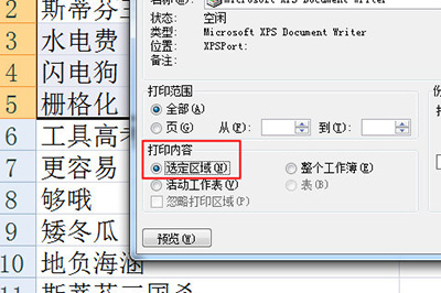 Excel怎样只打印选定区域？