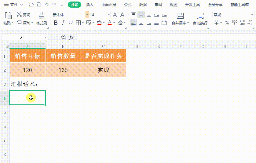 Excel怎样制造销售报表汇报话术？