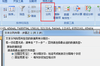 Excel表格怎样快速的拆分数据？