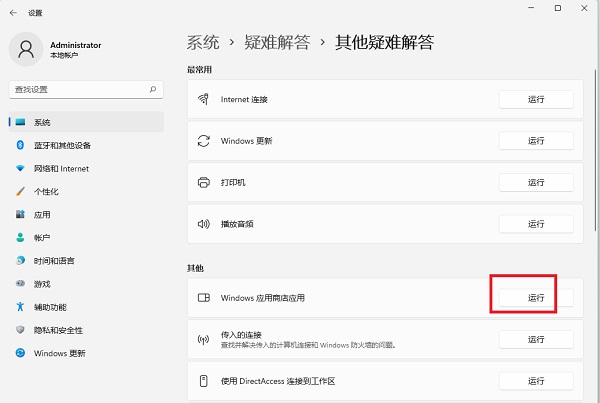 Win11微软运用商店代码0x8D050002