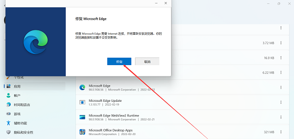 Win11自带edge无法打开怎样办