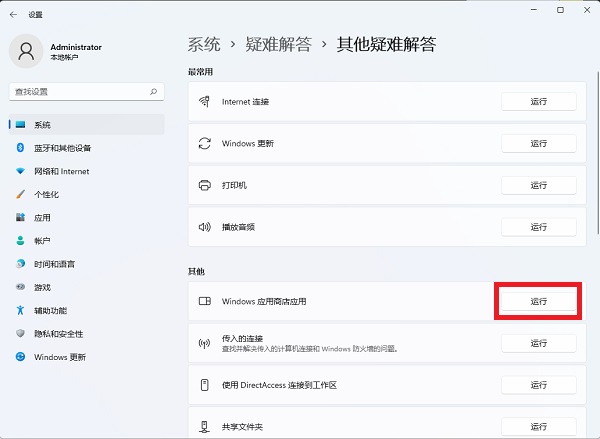 Win11打不开Microsoft Store怎样办