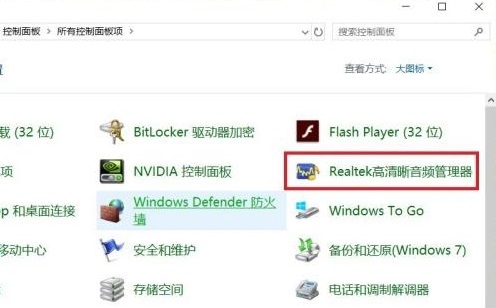Win11找不到高明晰音频管理器