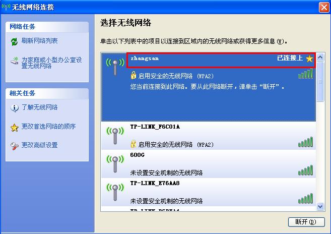 WinXP零碎怎样连接网络