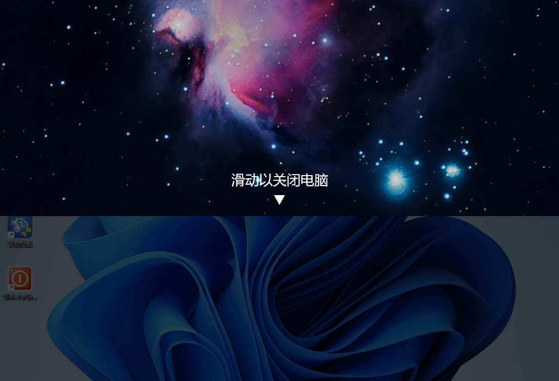 Win11怎样设置滑动关机