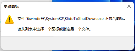 Win11怎样设置滑动关机