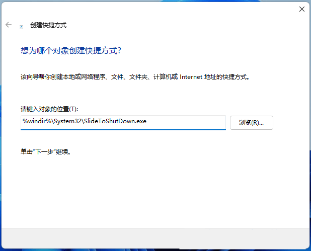 Win11怎样设置滑动关机