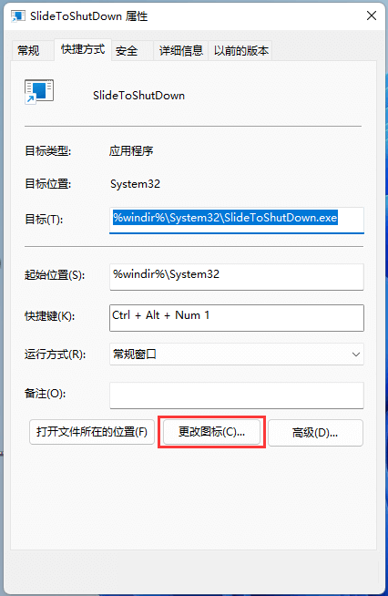 Win11怎样设置滑动关机