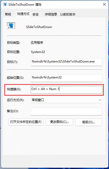 Win11怎样设置滑动关机