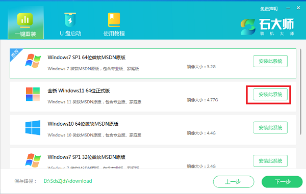 石大师如何快速重装Win11零碎？