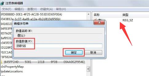 Win7回收站删除如何恢复？