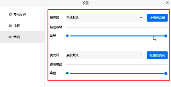 腾讯会议没有声响怎样办？