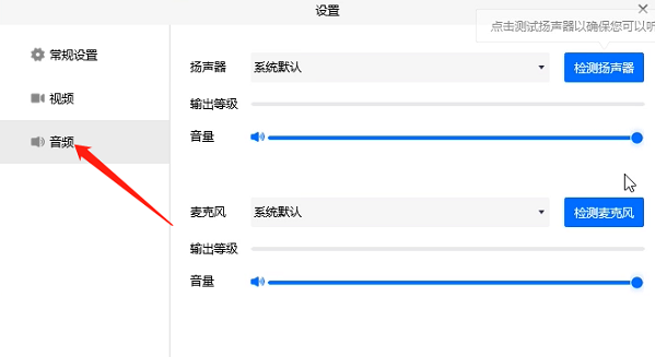 腾讯会议没有声响怎样办？
