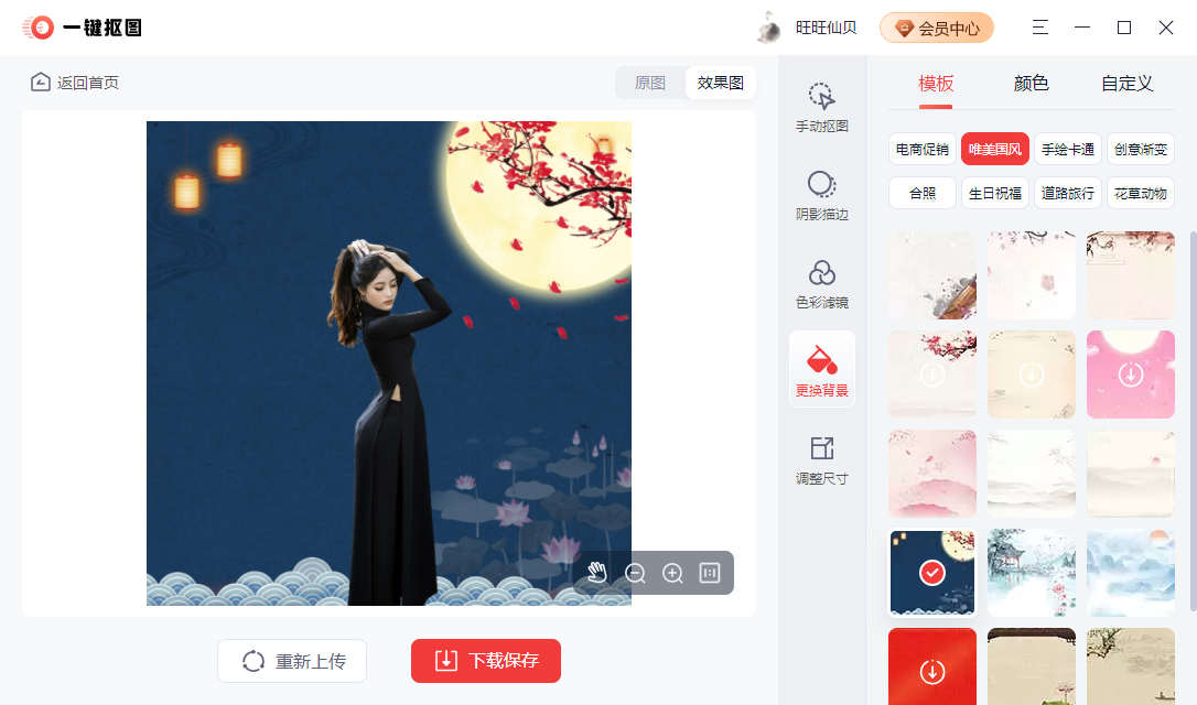人物照片如何快速抠图？