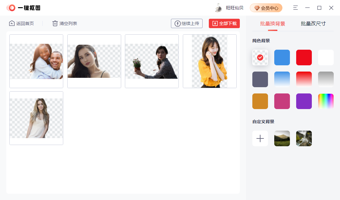 人物照片如何快速抠图？