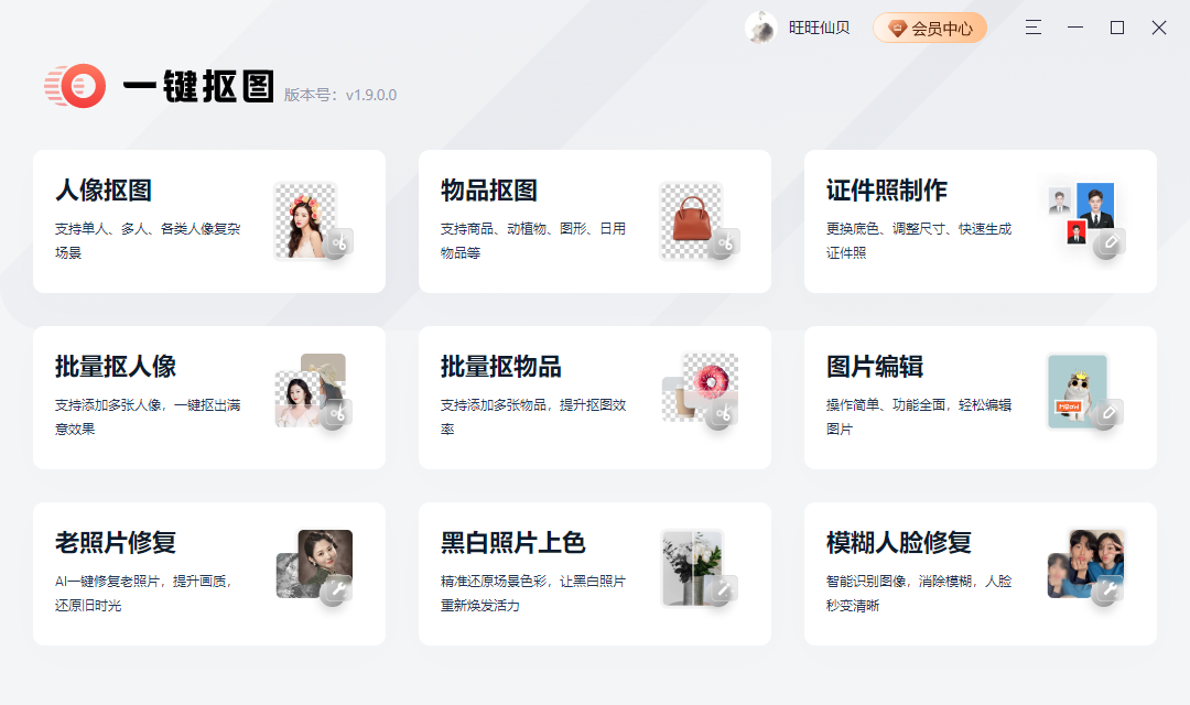 人物照片如何快速抠图？