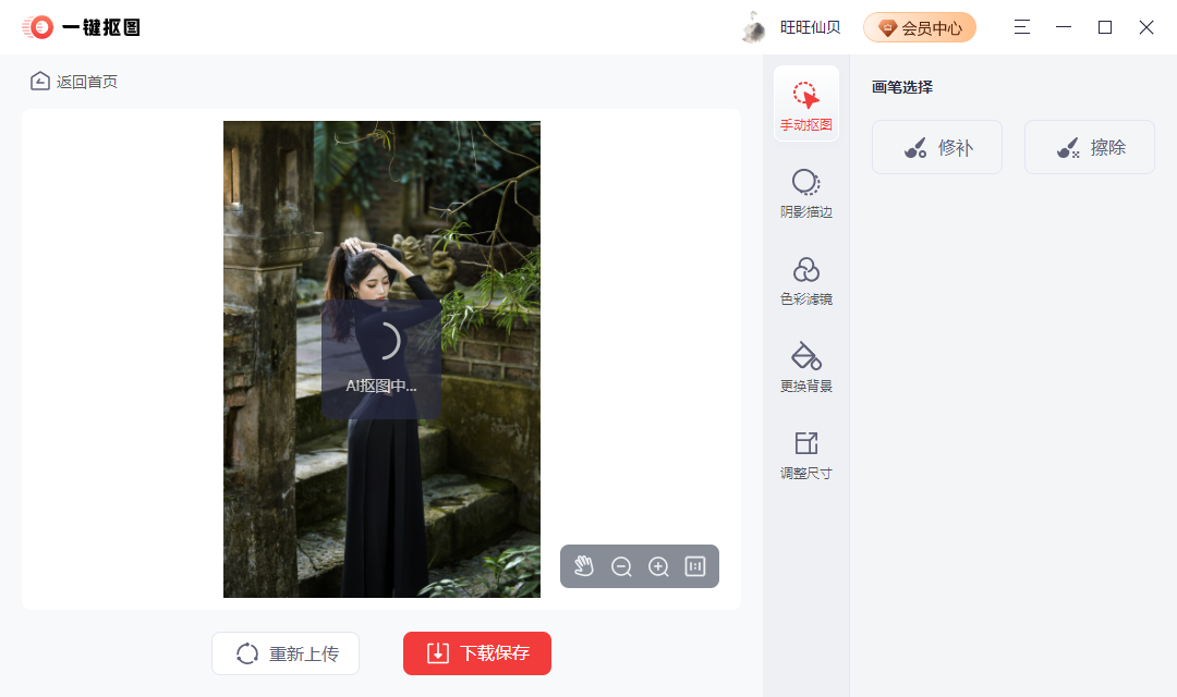 人物照片如何快速抠图？