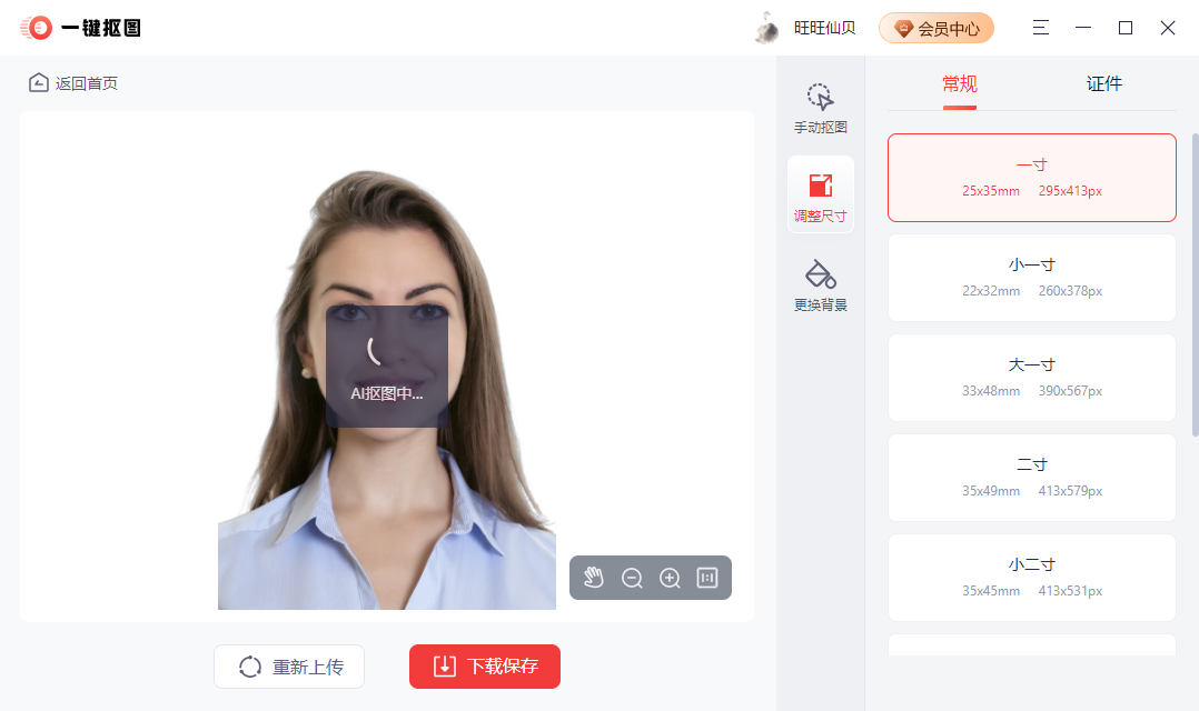 人物照片如何快速抠图更换背景？