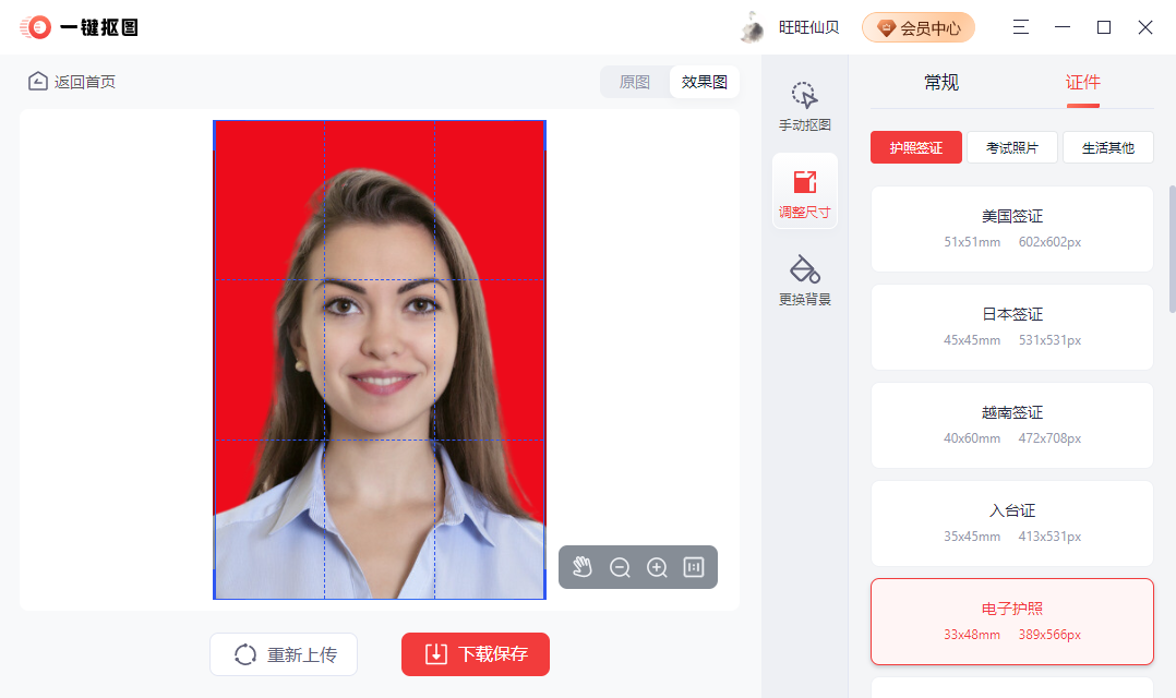人物照片如何快速抠图更换背景？