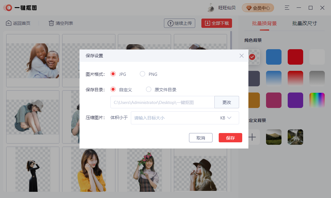 50张图片如何抠图最快速？
