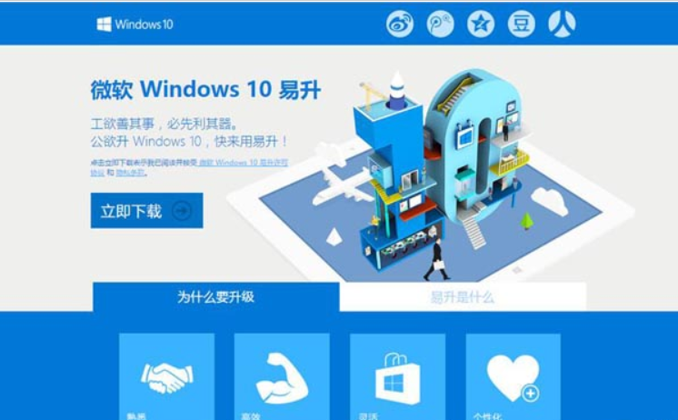 Windows10易升工具怎样安装Win10？
