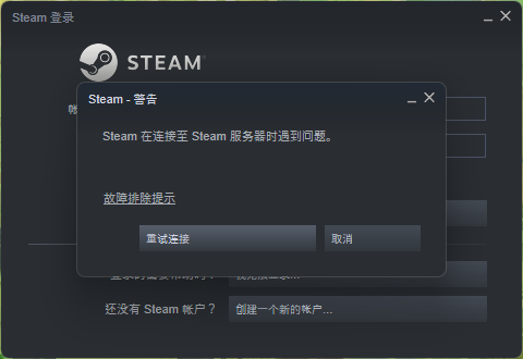 Steam在连接至Steam服务器时遇到成绩怎