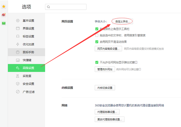 360浏览器怎样修正字体大。