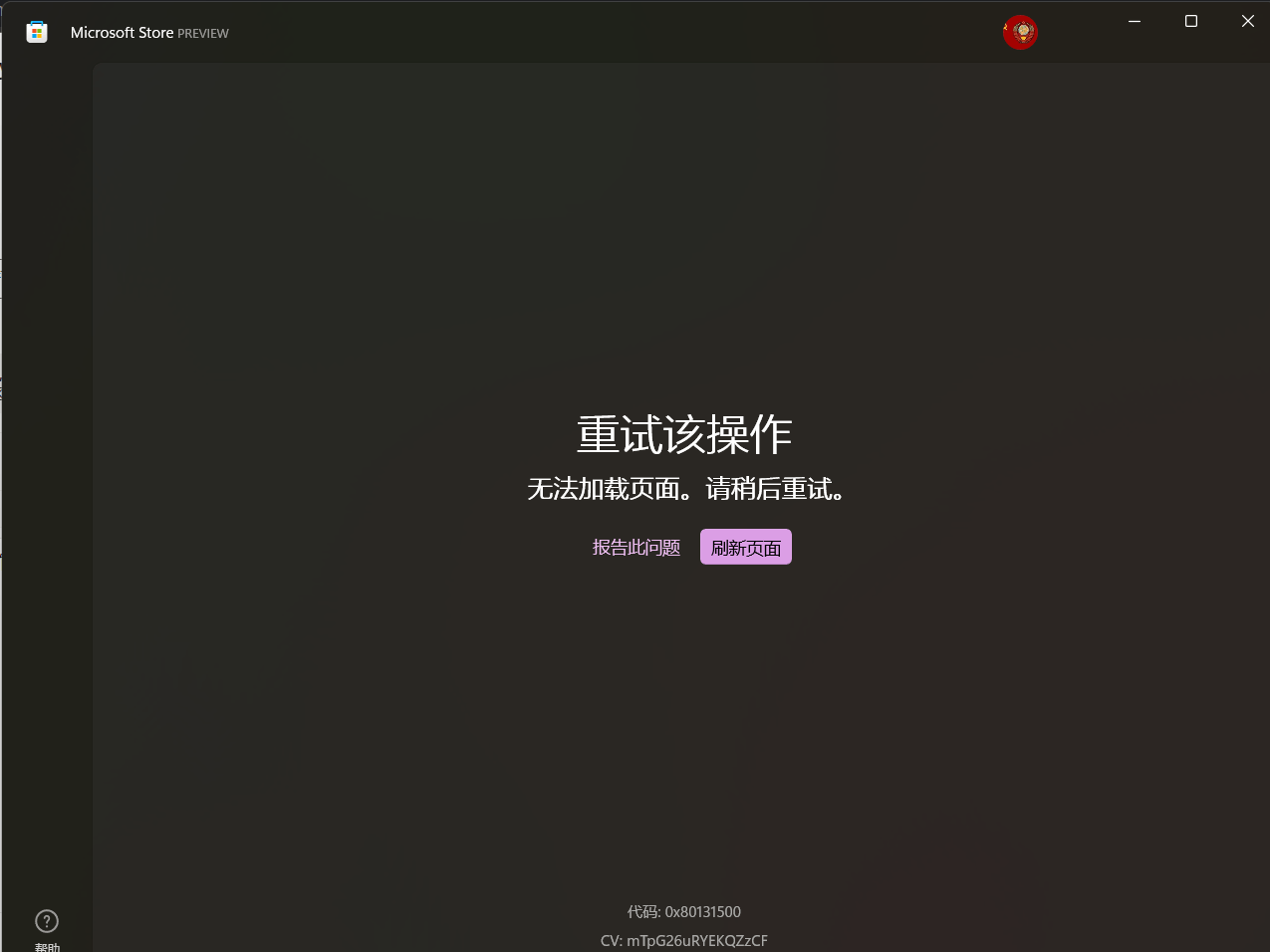Win11微软商店无法加载页面怎样办？