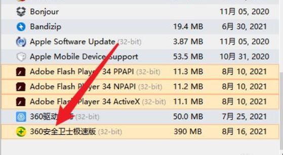 Win10彻底删除360一切文件教程