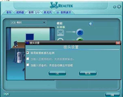 realtek高明晰音频管理器打不开怎样办  realtek高明晰音频管理器打不开处理方法