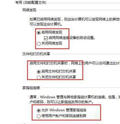 Win10没有找到家庭组处理方法