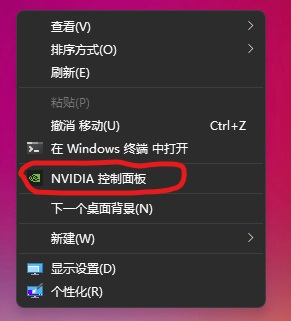 Win11怎样打开显卡控制面板