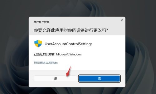 Win11打开带小盾牌的软件会弹窗讯问