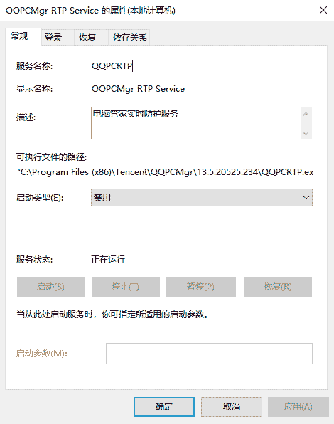 腾讯电脑管家怎样关闭实时防护