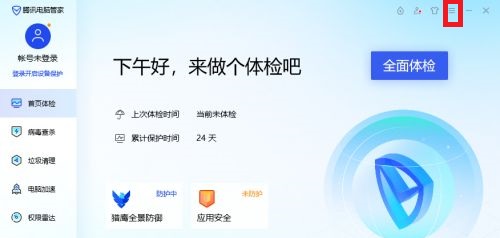 腾讯电脑管家怎样关闭实时防护